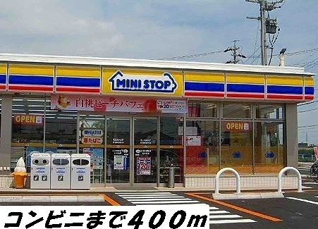 近くのミニストップまで400m（徒歩5分）