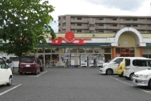 近くのサンユーストアー千波店まで1,100m(徒歩14分)