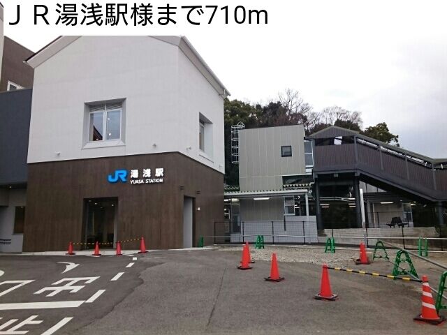 近くのJR湯浅駅様まで710m(徒歩9分)
