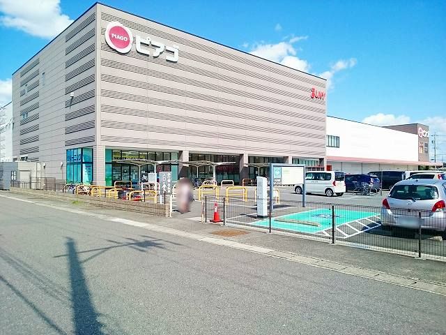近くのピアゴ　尾西店まで500m（徒歩7分）