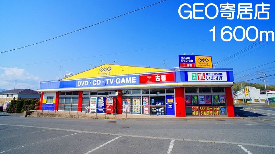 近くのゲオ　寄居店まで1,600m（徒歩20分）