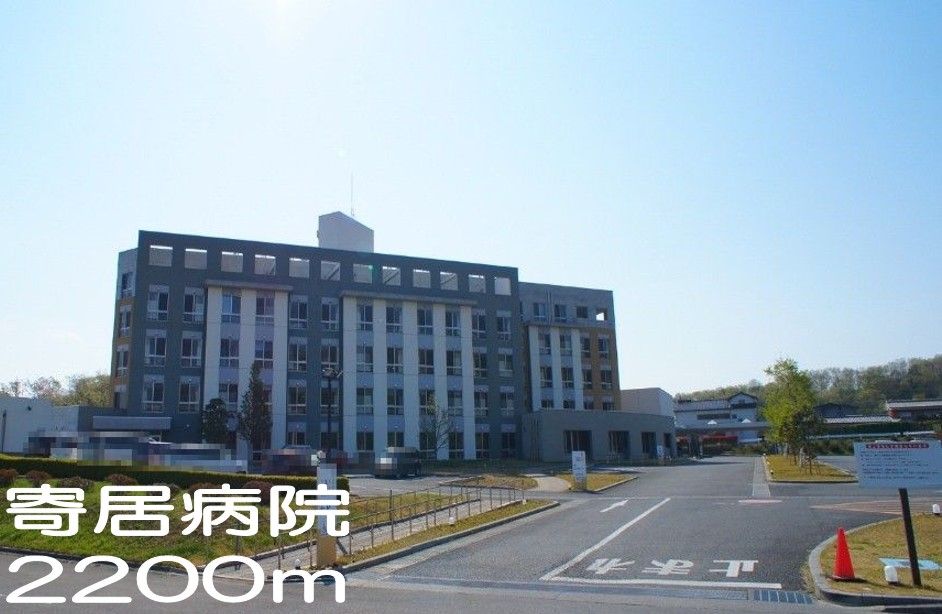 近くの寄居病院まで2,200m（徒歩28分）