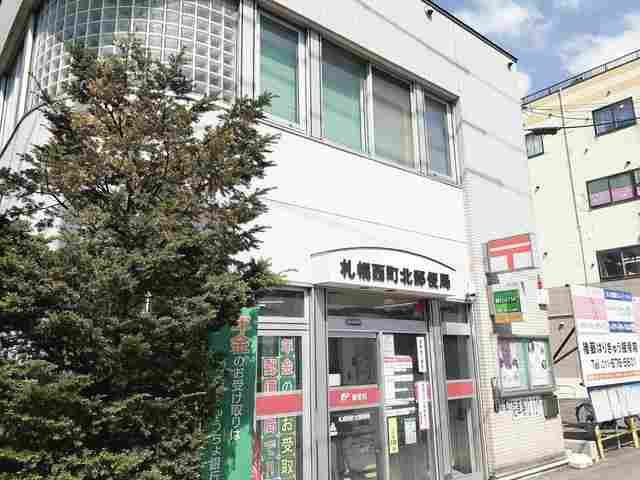 近くの札幌西町北郵便局まで479m(徒歩6分)
