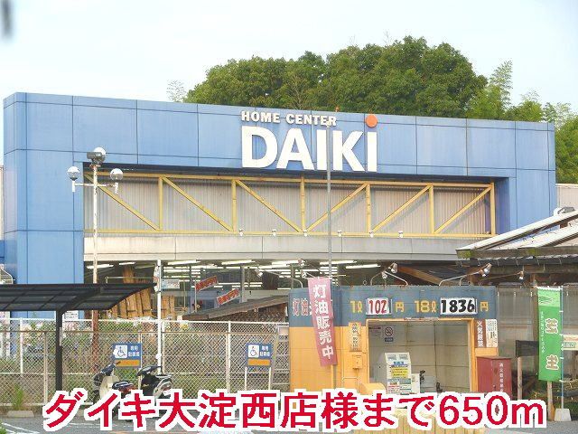近くのダイキ大淀西店様まで650m（徒歩9分）
