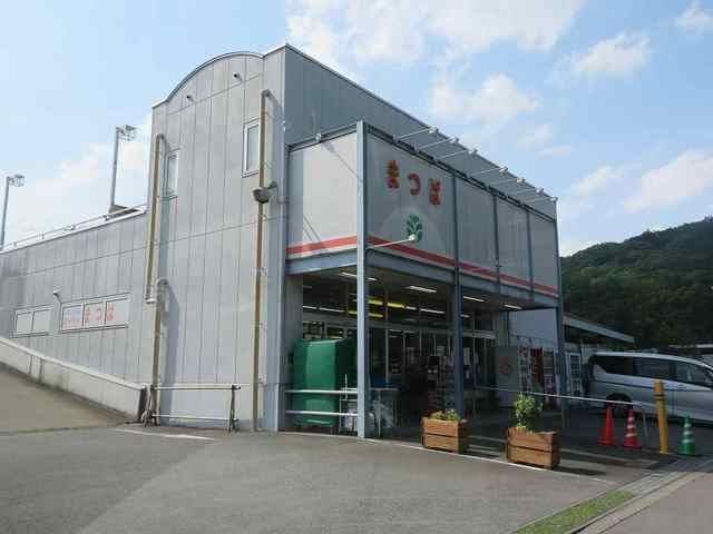 近くのスーパーまつばまで290m（徒歩4分）
