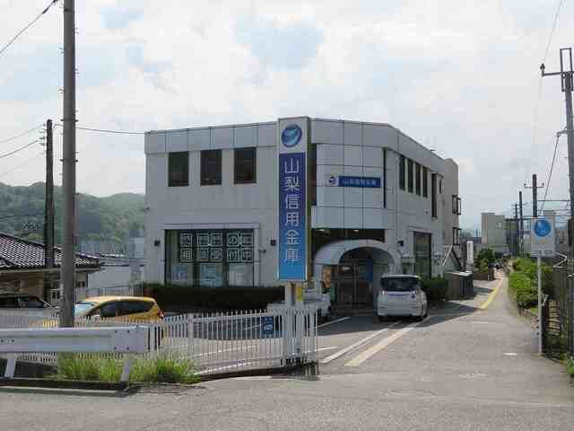 近くの山梨信用金庫まで890m（徒歩12分）