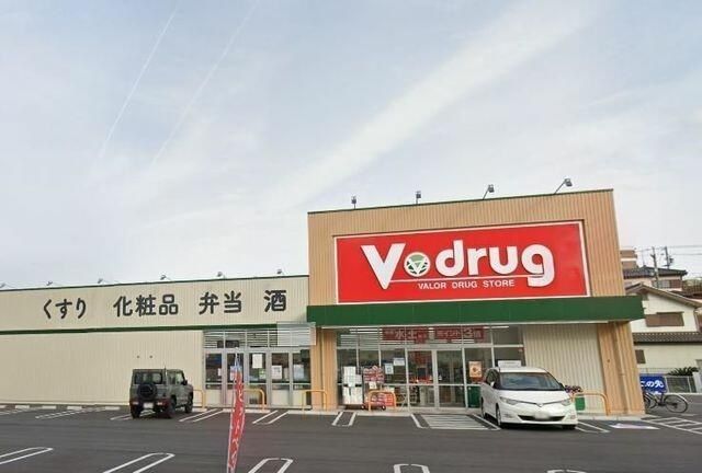 近くのV・ｄｒｕｇ鳴海山下店まで550m（徒歩7分）