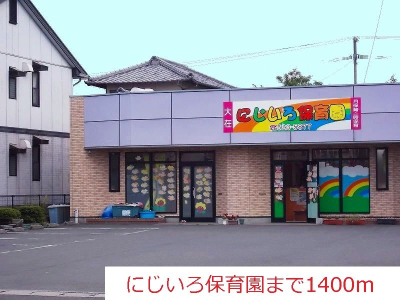 近くの幼稚園・保育園まで1,400m（徒歩18分）