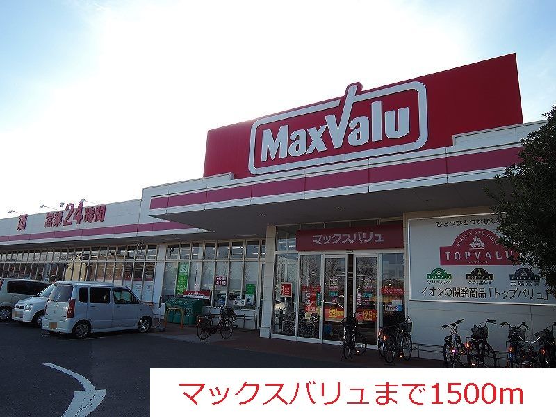 近くのスーパーまで1,500m（徒歩19分）
