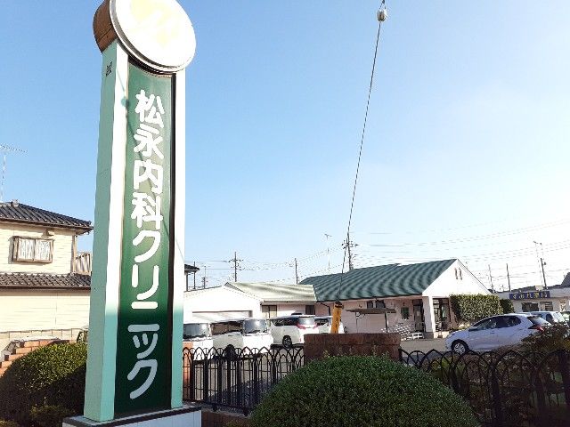 近くの松永内科クリニックまで60m（徒歩1分）