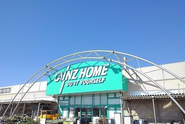 近くのカインズホームまで750m(徒歩10分)