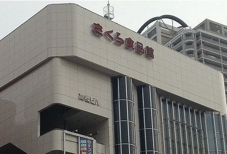 近くのさくら食品館まで400m（徒歩5分）