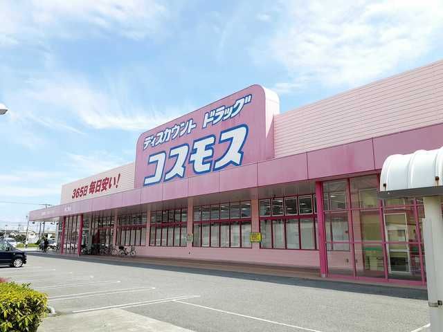 近くのコスモス東二見店まで800m（徒歩10分）