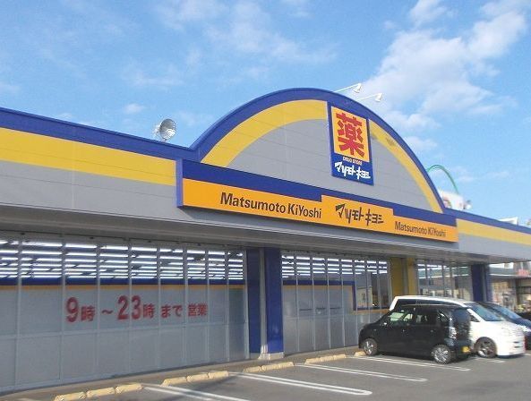 近くのマツモトキヨシまで1,200m（徒歩15分）