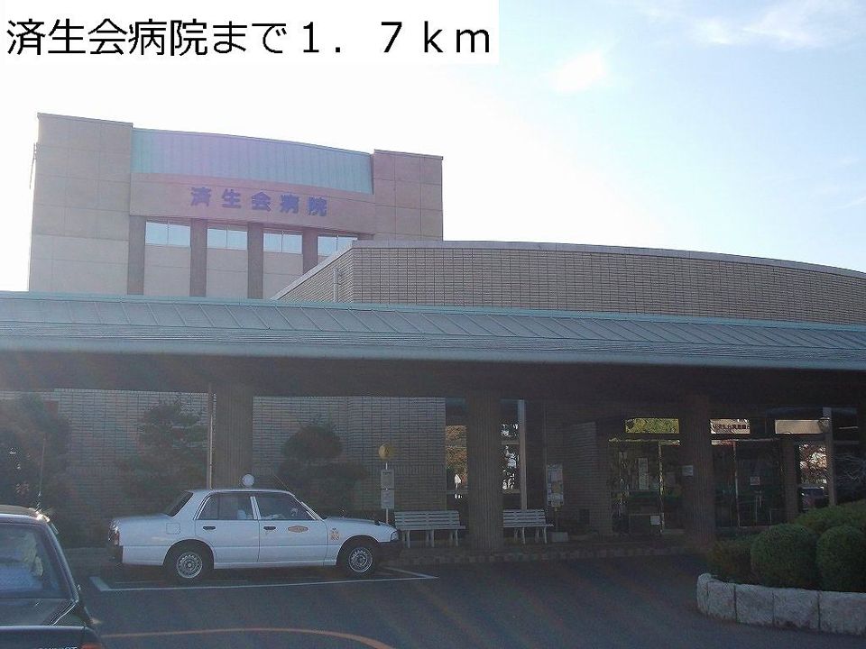 近くの済生会病院まで1,700m（徒歩22分）