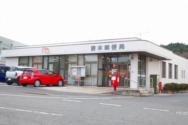 近くの妻木郵便局まで750m（徒歩10分）
