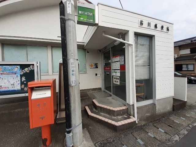 近くの鈴川郵便局まで2,000m（徒歩25分）