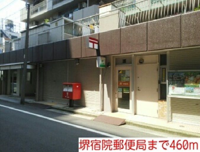 近くの堺宿院郵便局まで460m（徒歩6分）