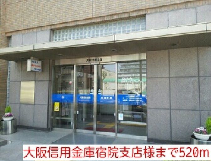 近くの大阪信用金庫宿院支店様まで520m（徒歩7分）