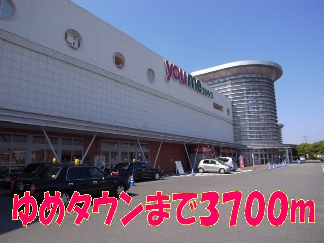 近くのゆめタウン　サンピアンまで3,700m（徒歩47分）