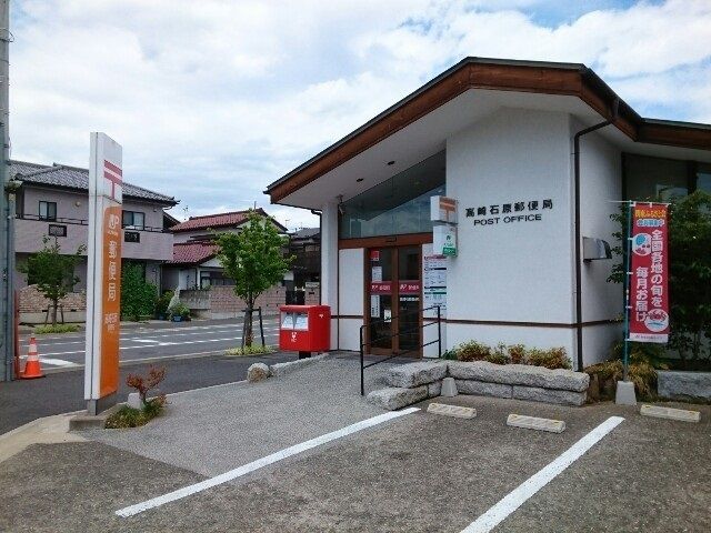 近くの高崎石原郵便局まで500m（徒歩7分）