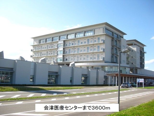 近くの会津医療センターまで3,600m（徒歩45分）