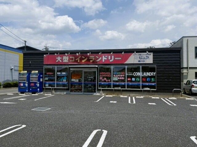 近くの大型コインランドリーピュアまで270m(徒歩4分)