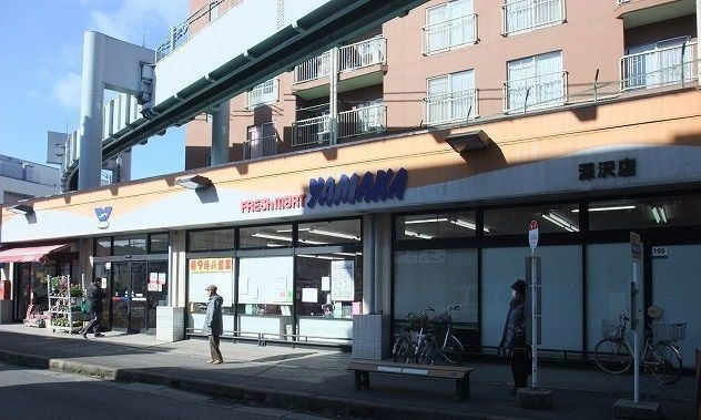 近くのやまか　深沢店まで1,120m（徒歩14分）