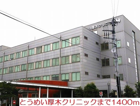 近くの病院まで1,400m（徒歩18分）