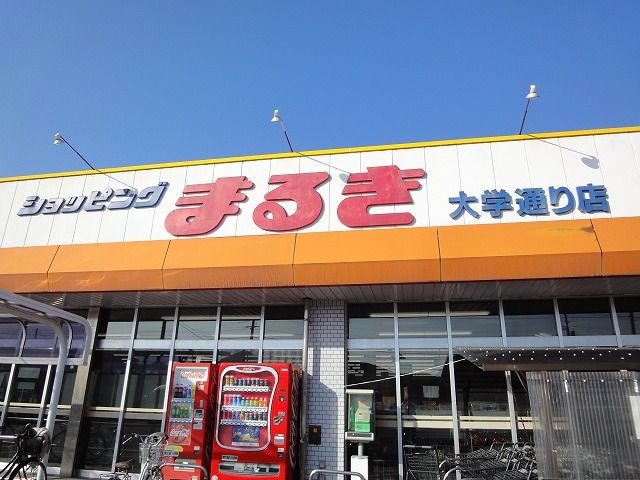 近くのスーパーまで450m（徒歩6分）