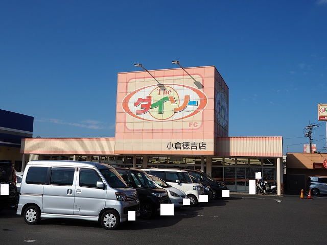 近くのダイソーまで600m（徒歩8分）