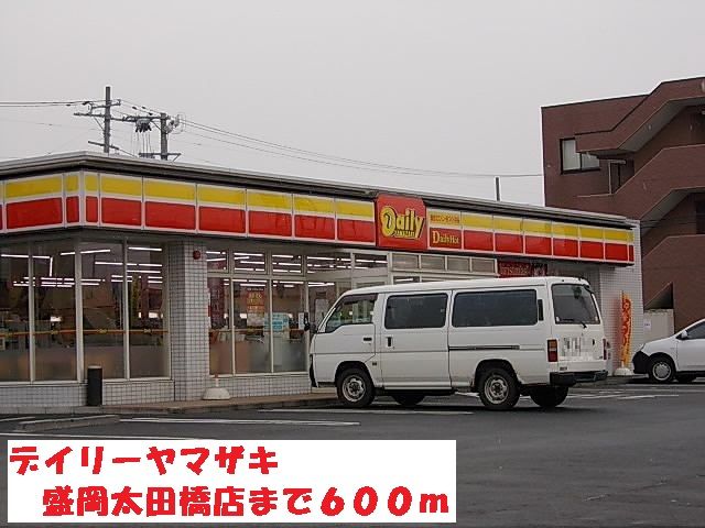 近くのデイリーヤマザキ盛岡太田橋店まで600m（徒歩8分）