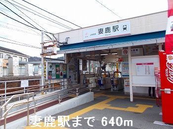 近くの山電妻鹿駅まで640m（徒歩8分）