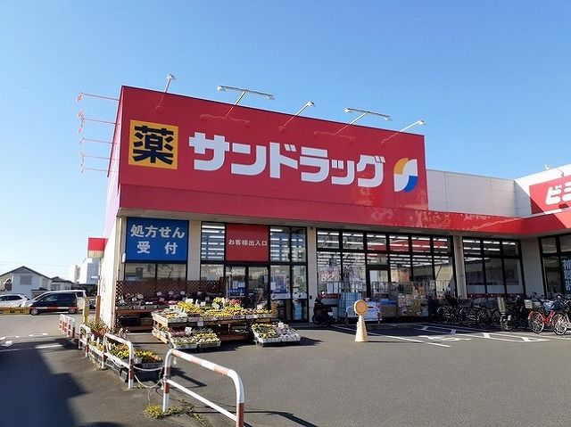 近くのサンドラッグまで740m（徒歩10分）