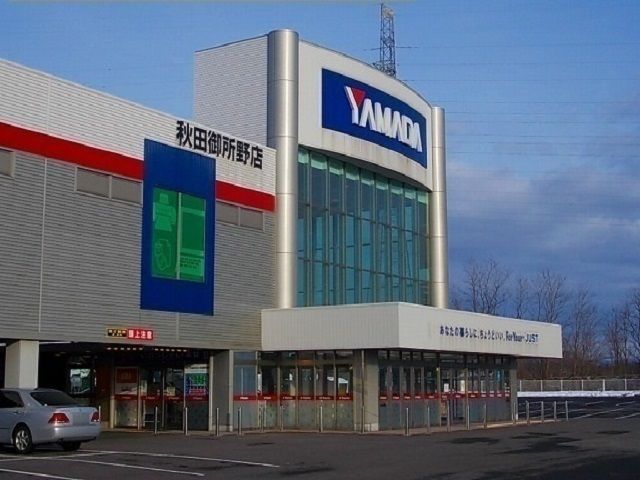 近くのヤマダ電機　御所野店まで850m（徒歩11分）