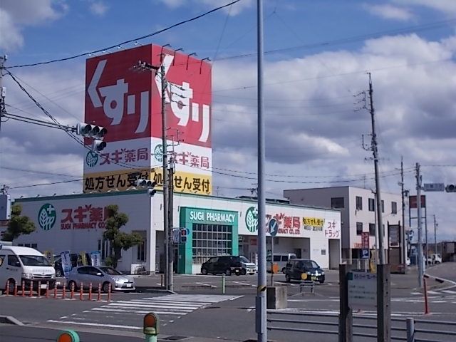 近くのスギ薬局中鶉店まで600m(徒歩8分)
