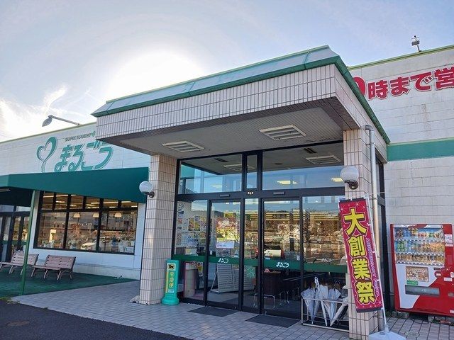 近くのまるごう倉吉東店まで300m(徒歩4分)