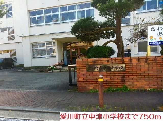 近くの中津小学校まで750m(徒歩10分)