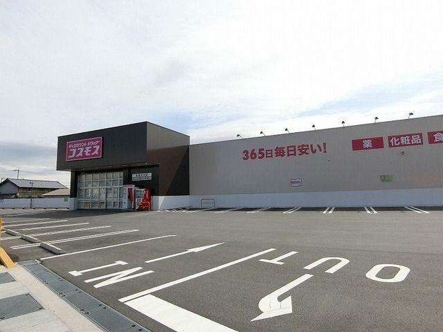 近くのコスモス 本巣北方店まで800m（徒歩10分）