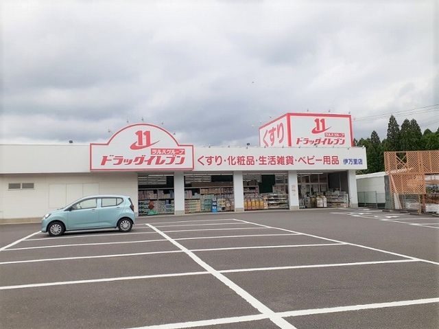 近くのドラッグイレブンまで540m(徒歩7分)