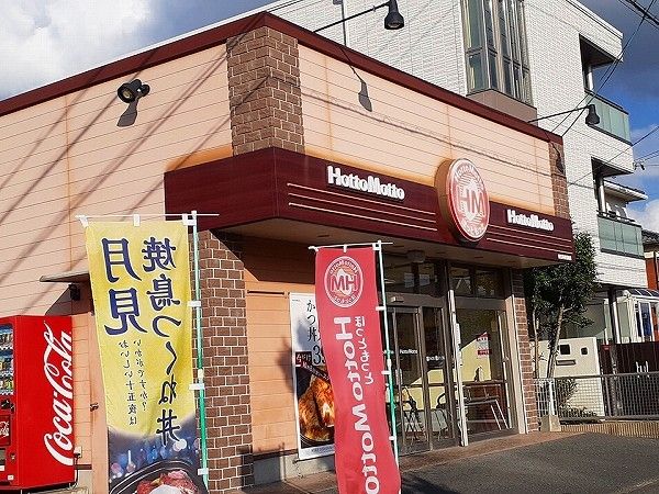 近くのほっともっとまで250m(徒歩4分)