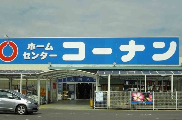 近くのコーナンさんまで1,500m(徒歩19分)