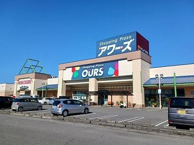 近くのアワーズ様まで800m（徒歩10分）