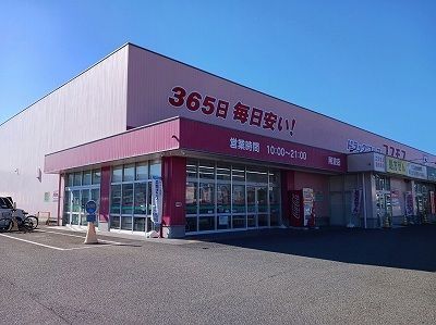 近くのコスモス阿波店様まで800m（徒歩10分）