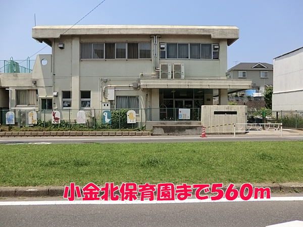 近くの小金北保育園まで560m(徒歩7分)