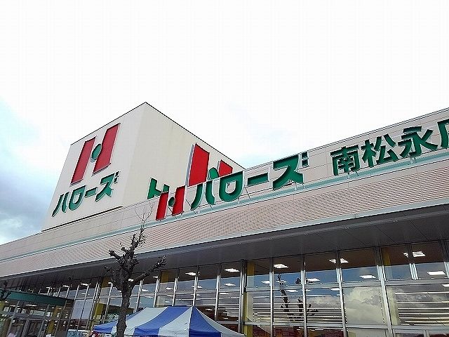 近くのハローズ南松永店まで2,500m（徒歩32分）
