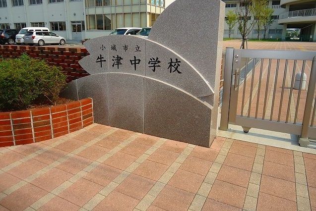 近くの牛津中学校まで750m（徒歩10分）