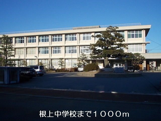 近くの根上中学校まで1,000m（徒歩13分）
