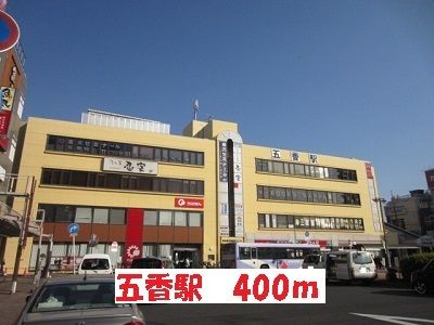 近くの駅まで400m（徒歩5分）