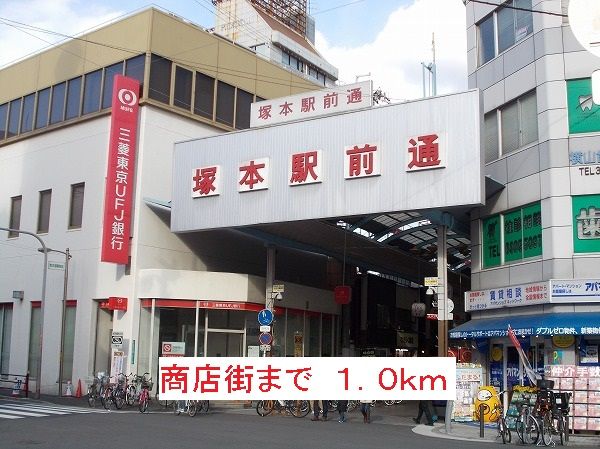 近くの商店街まで1,000m(徒歩13分)